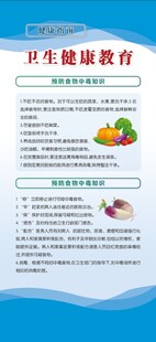 卫生健康教育