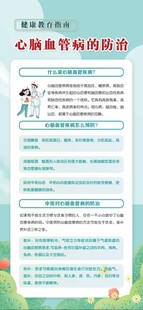 预防心脑血管疾病