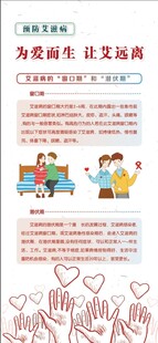 预防艾滋病
