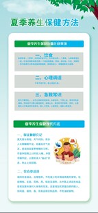 夏季养生