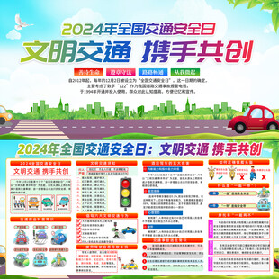 全国交通安全日
