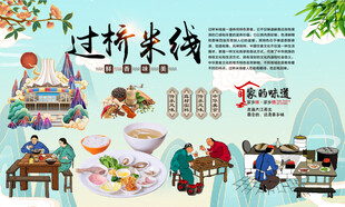  过桥米线