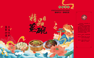 蒸碗包装