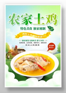 农家土鸡