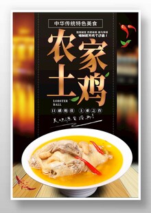 农家土鸡