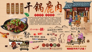 干锅鹿肉