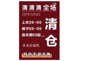 全场清仓