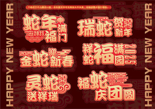 蛇年手举牌