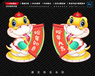 2025蛇年卡通