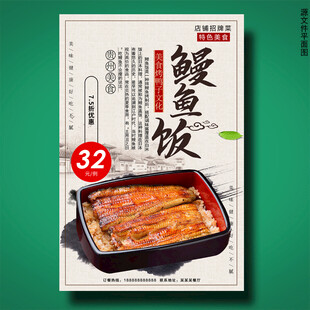 鳗鱼饭