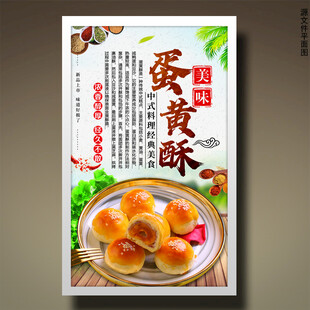 蛋黄酥