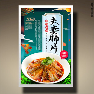 夫妻肺片