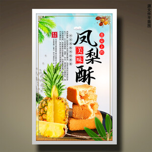 凤梨酥