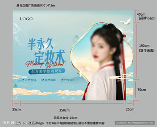 半永久美妆术医美纹绣