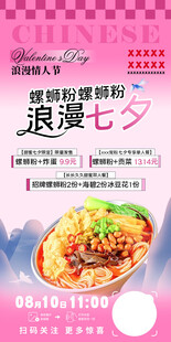 螺蛳粉餐饮美食多巴胺 国潮海报