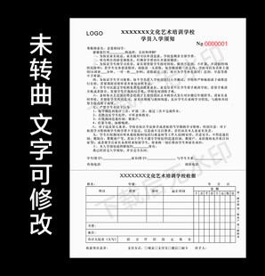 培训学校入学须知