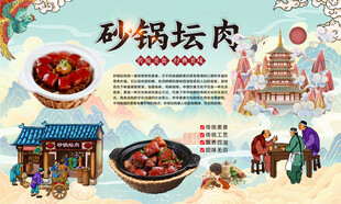 砂锅坛肉背景