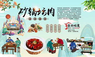 砂锅坛肉背景
