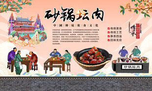 砂锅坛肉背景