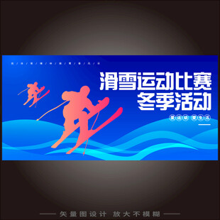 冬季滑雪运动会主视觉KV