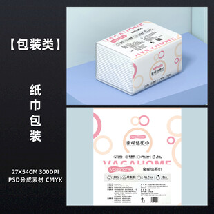 纸巾包装