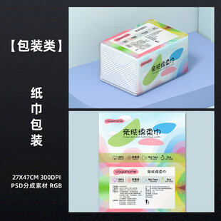 纸巾包装