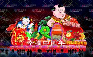 幸福中国年