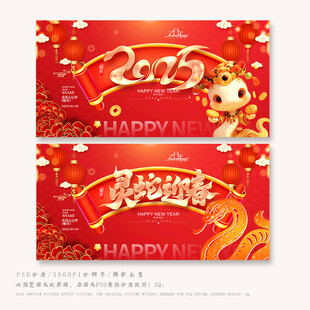 灵蛇迎春