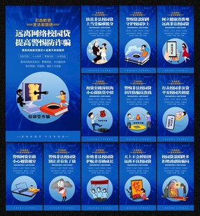 防范校园贷