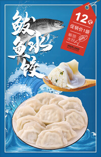 鲅鱼水饺 海鲜