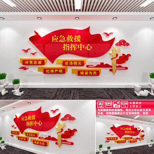 应急救援指挥中心