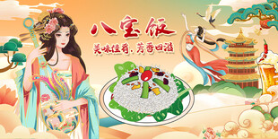 八宝饭