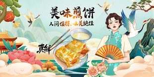 煎饼