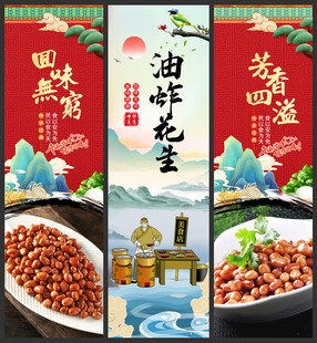 油炸花生