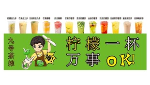 柠檬茶