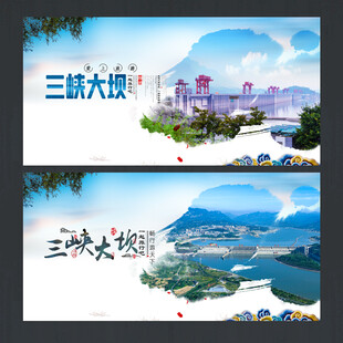 三峡大坝