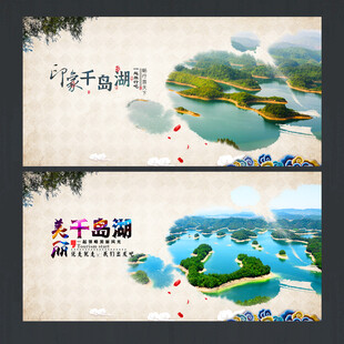 千岛湖