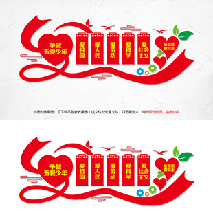 争做五爱少年
