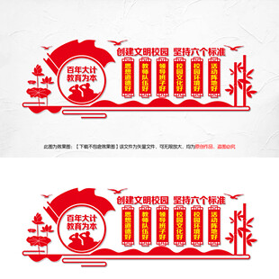 创建文明校园六个好
