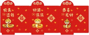 蛇年红包