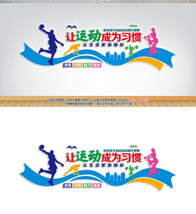 让运动成为习惯