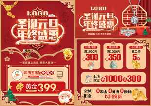 双旦 珠宝