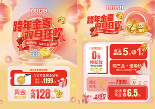 双旦珠宝
