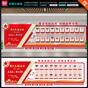 党建文化长廊
