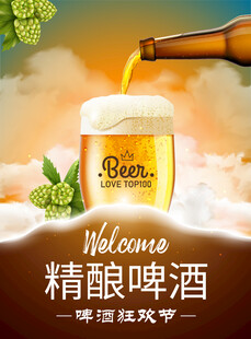精酿啤酒