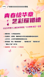 音乐海报
