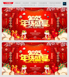 2025年货盛宴