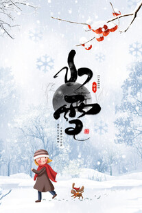 小雪