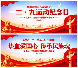 一二九运动纪念日
