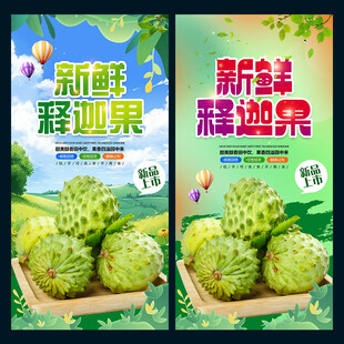 释迦果